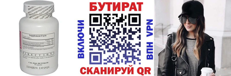 Бутират бутандиол  Темников 